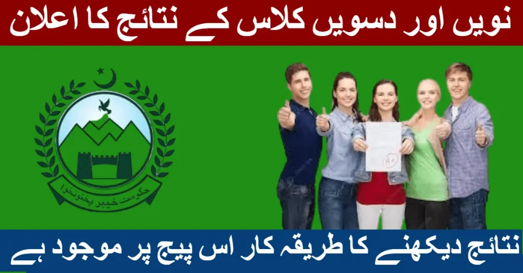 BISE KPK Result 2025 Announced- Check Your Result Now Online 2 BISE KPK result 2024 date announced