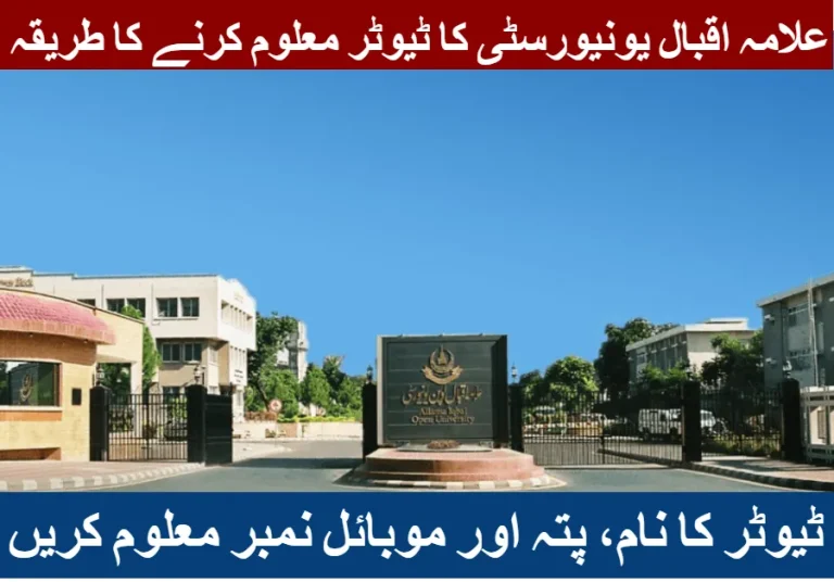 AIOU Tutor Information: Name, Address & Contact Number 2025