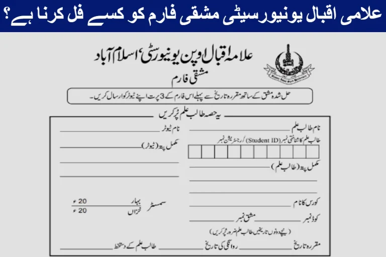 aiou assignment form