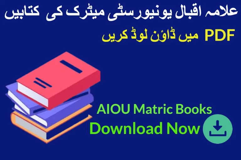 AIOU Matric books